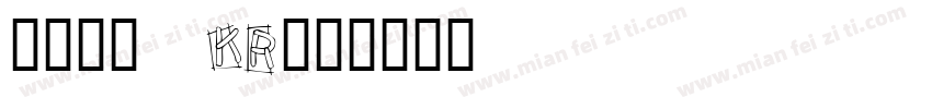 有愛鋭方 KR字体转换